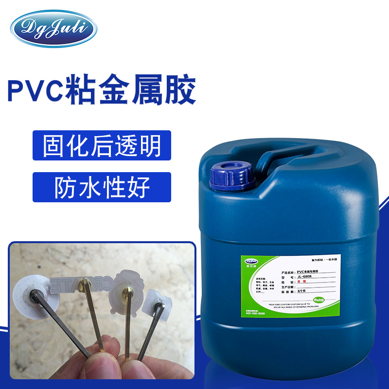PVC粘金属胶水